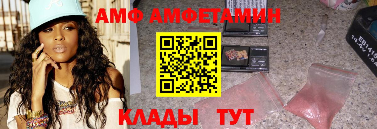 АМФ  Амфетамин Розовый  Вход с VPN  Тольятти 
