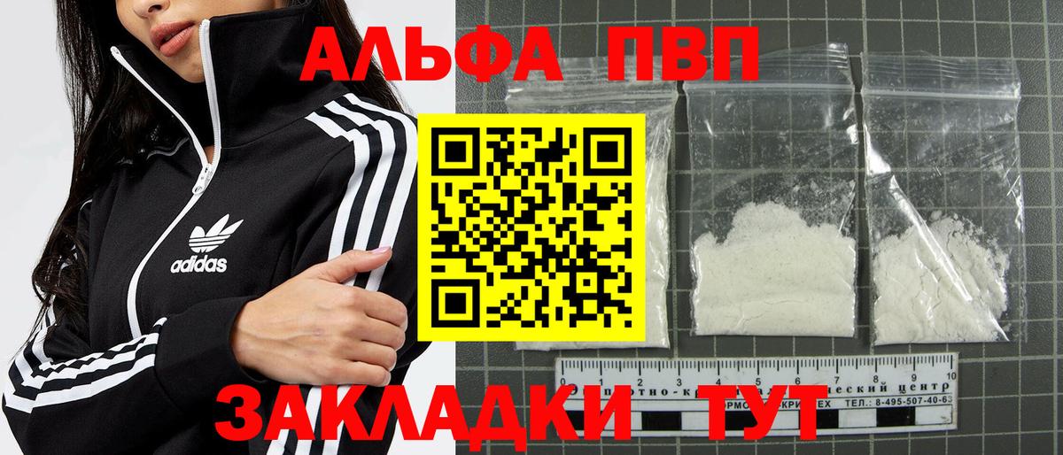 Alpha-PVP  A PVP Соль  Тольятти  Вход с VPN  Alfa_PVP СК КРИС 