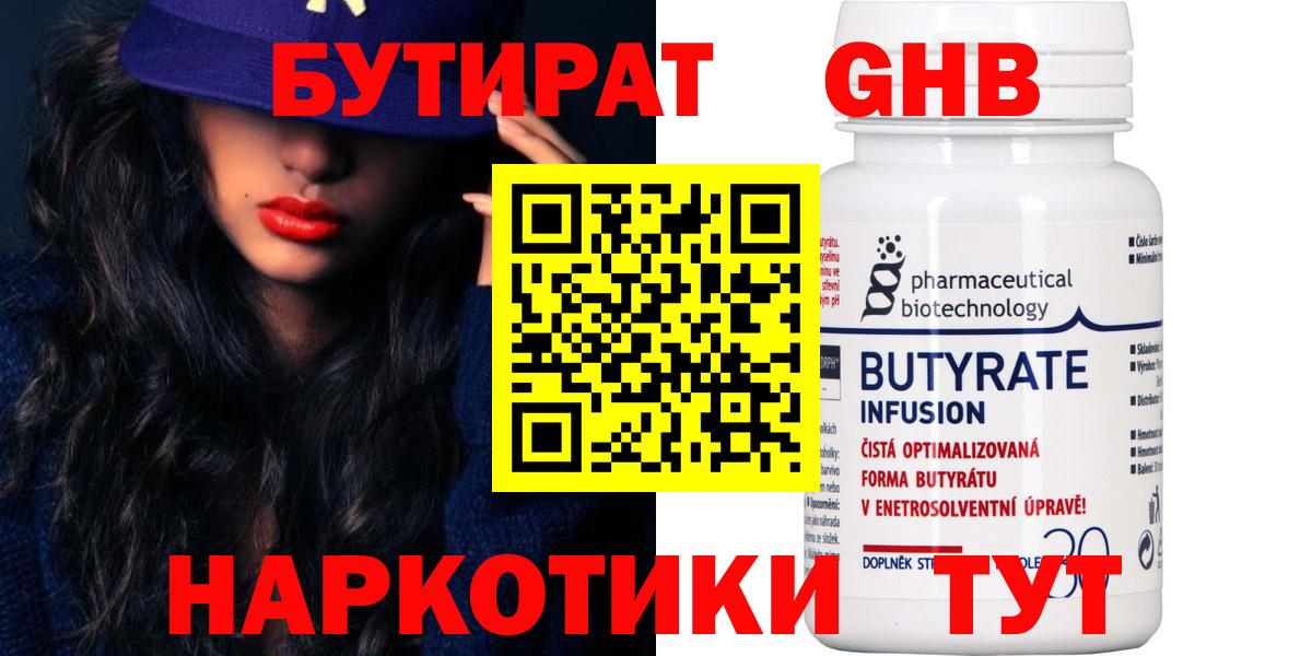 Бутират 99% Тольятти