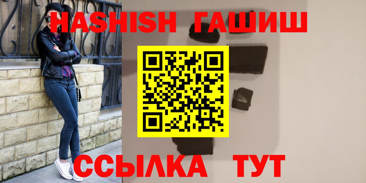 ГАШИШ  ГАШ Cannabis  Вход с VPN  Тольятти  ГАШ hashish 