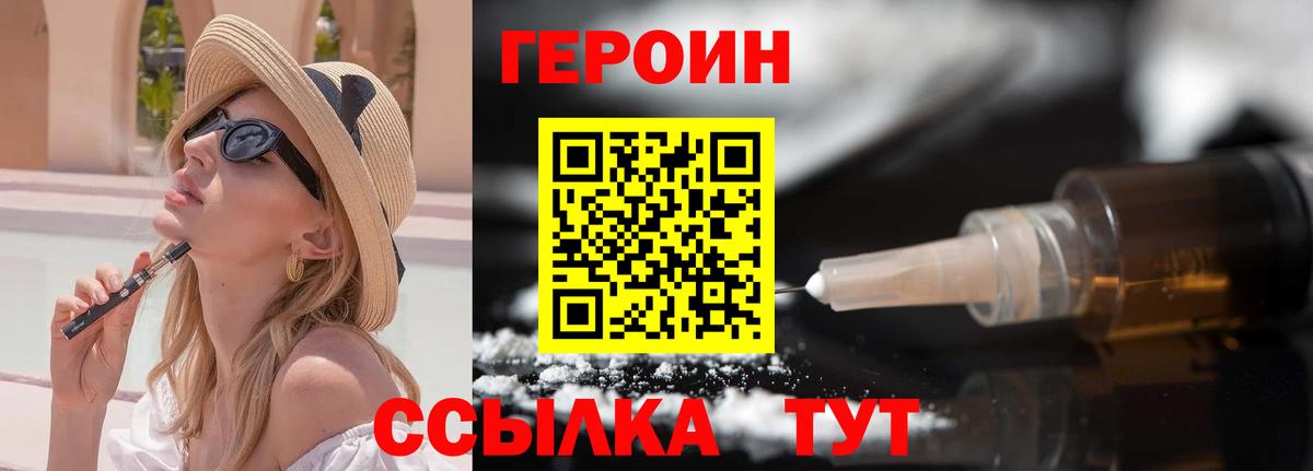 Героин Heroin Тольятти