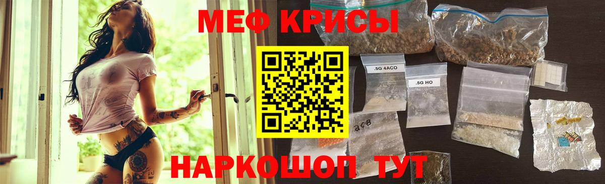 МЕФ кристаллы Тольятти